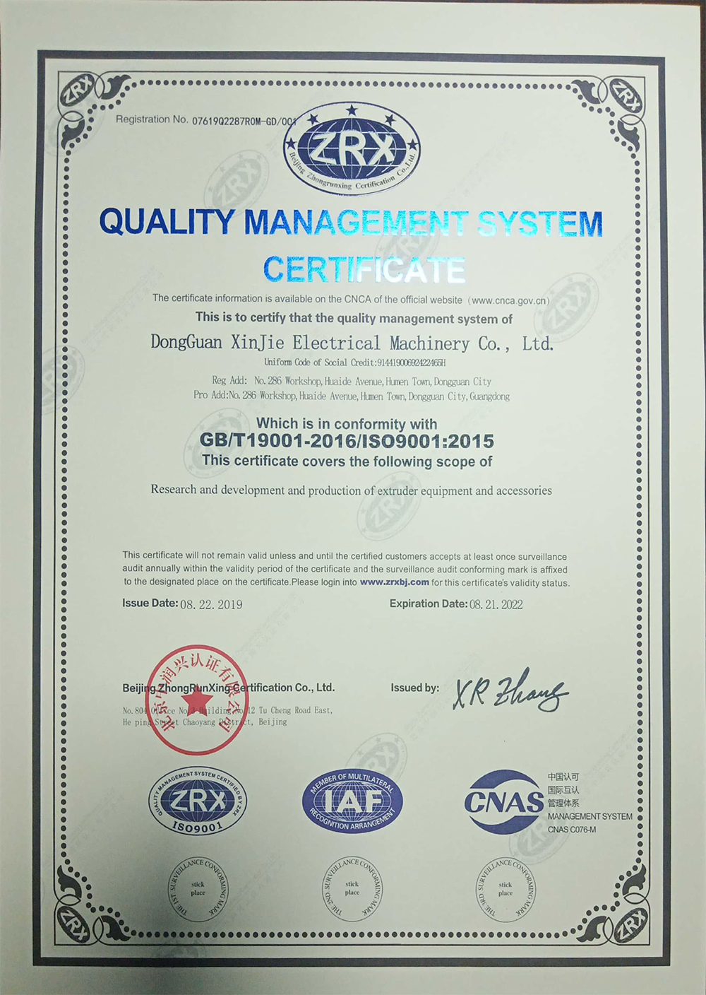 Quality management system certification